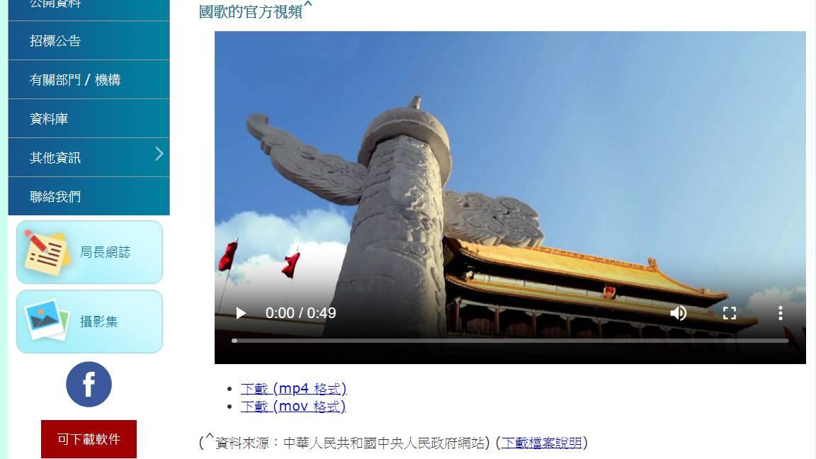 港府終更新網站可直接下載國歌　毋須再連結中央政府網站