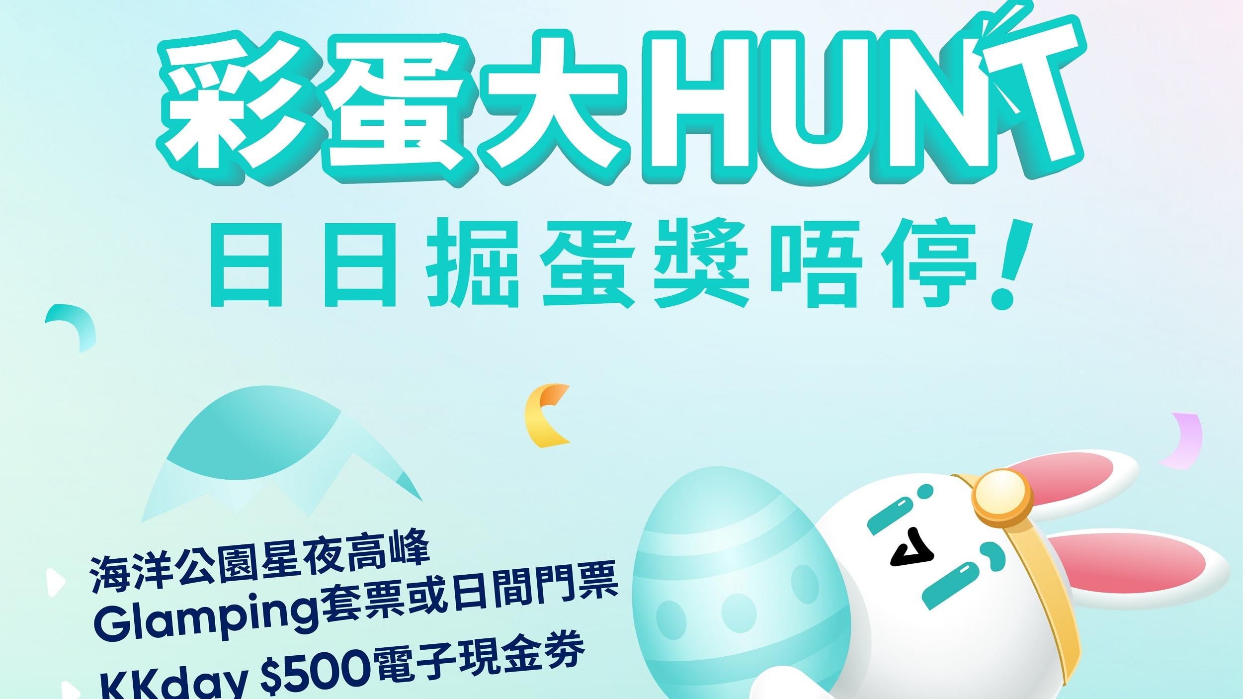 虛銀動態｜livi推復活節獎賞 送海洋公園Glamping套票