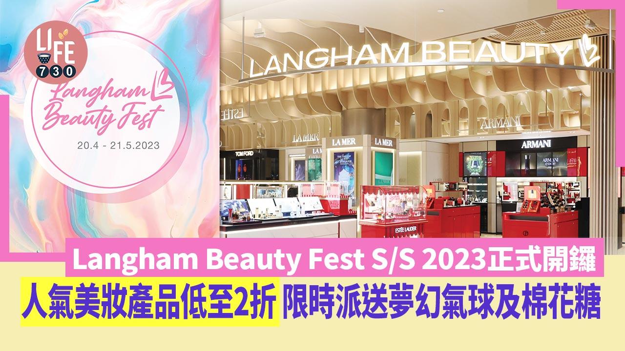 好去處│Langham Beauty Fest S/S 2023正式開鑼 人氣美妝產品低至2折 限時派送夢幻氣球及棉花糖