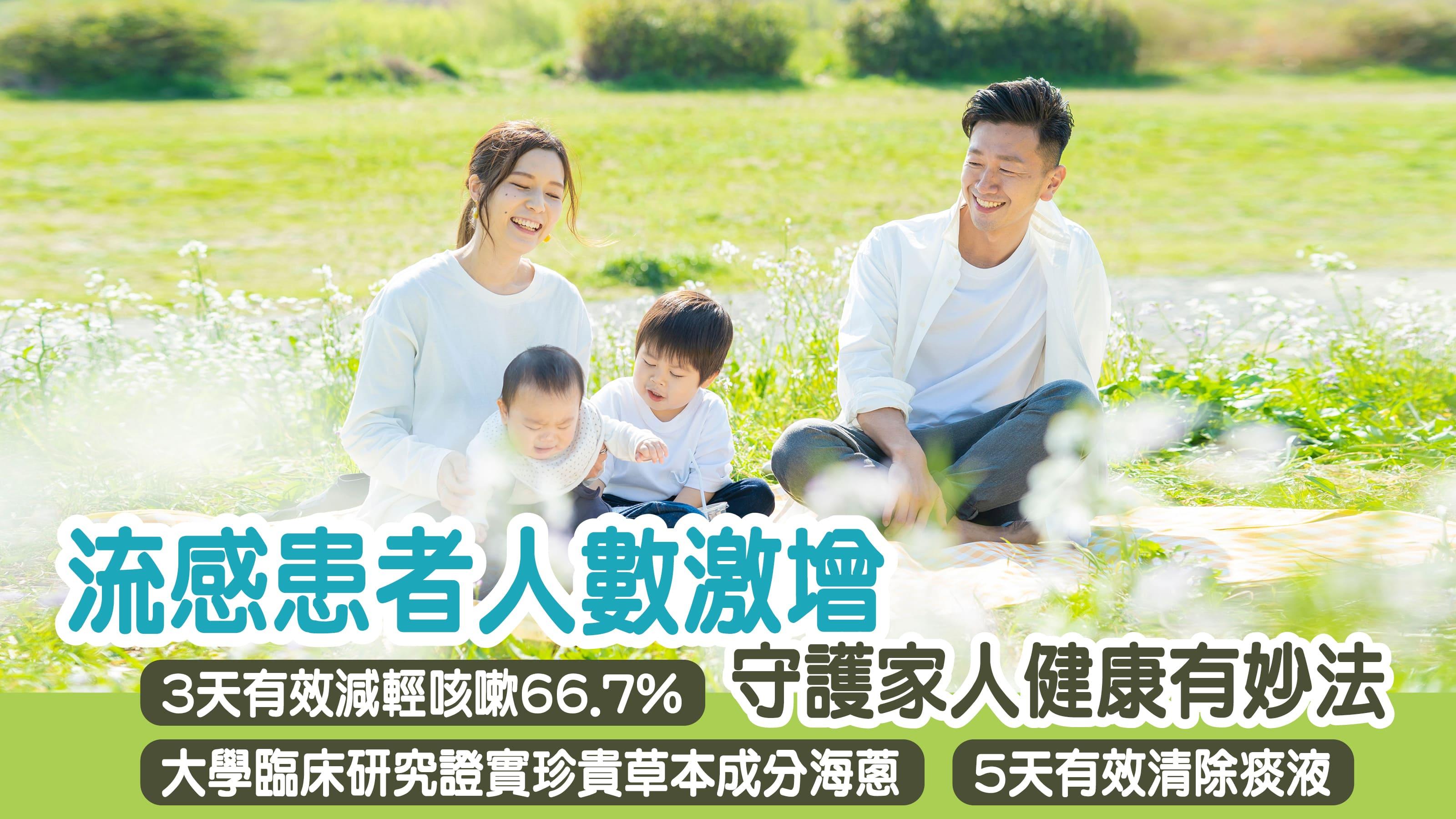 踏入流感季咳唔停？ 研究顯示有種醫藥草本成分有效止咳祛痰 服用3日減輕咳嗽高達6成以上^