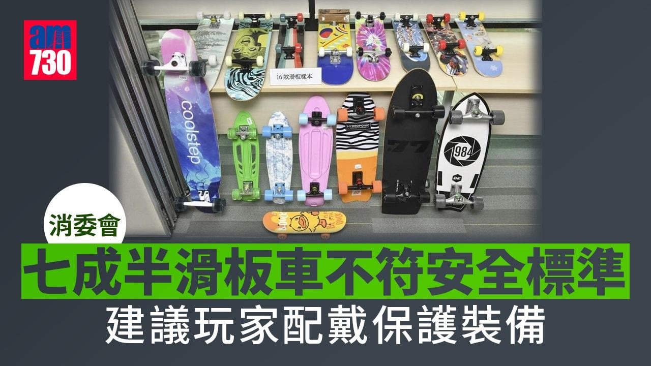 列-消委會｜七成半滑板車不符安全標準-部分測試後出現裂痕