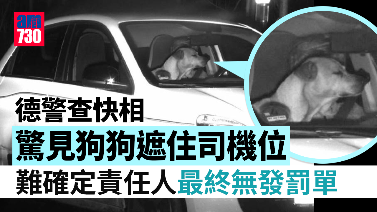 超速被影快相竟獲完美掩護　警方都話非常幸運