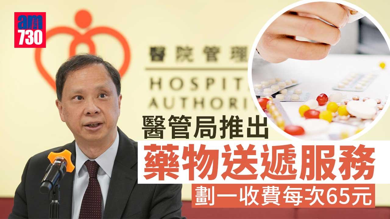 醫管局分階段推藥物送遞服務　劃一收費每次65元