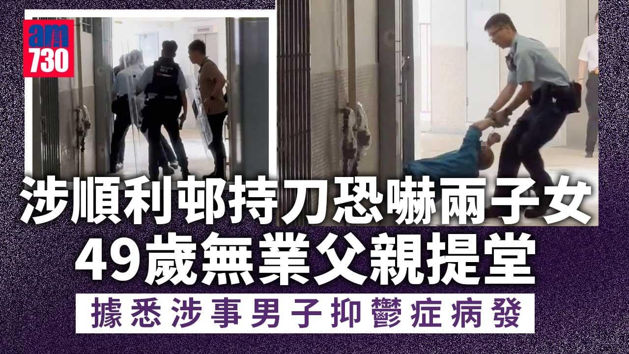 順利邨燥父涉持刀恐嚇兩子女提堂　留院交警方看管周五再訊