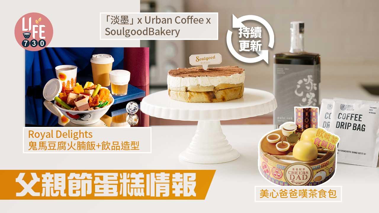  父親節蛋糕情報