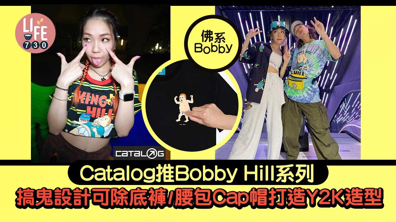 佛系Bobby｜Catalog推出Bobby Hill系列 搞鬼設計可除底褲/3D熨畫/腰包Cap帽打造Y2K造型