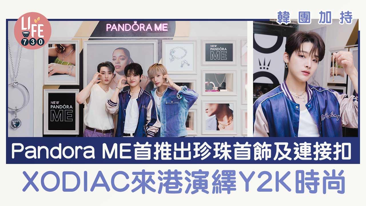 韓團加持｜Pandora ME系列首推珍珠首飾及連接扣 XODIAC來港演繹Y2K時尚