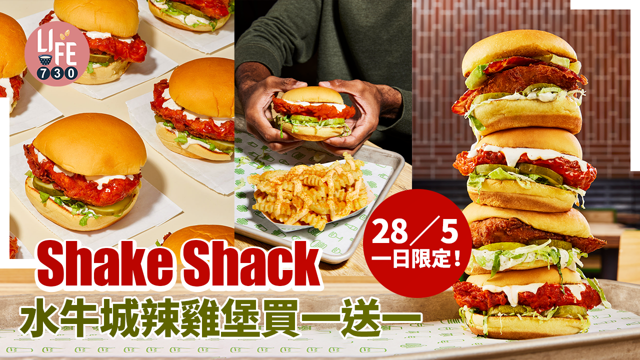 HAKESHACK水牛城辣雞堡買一送一