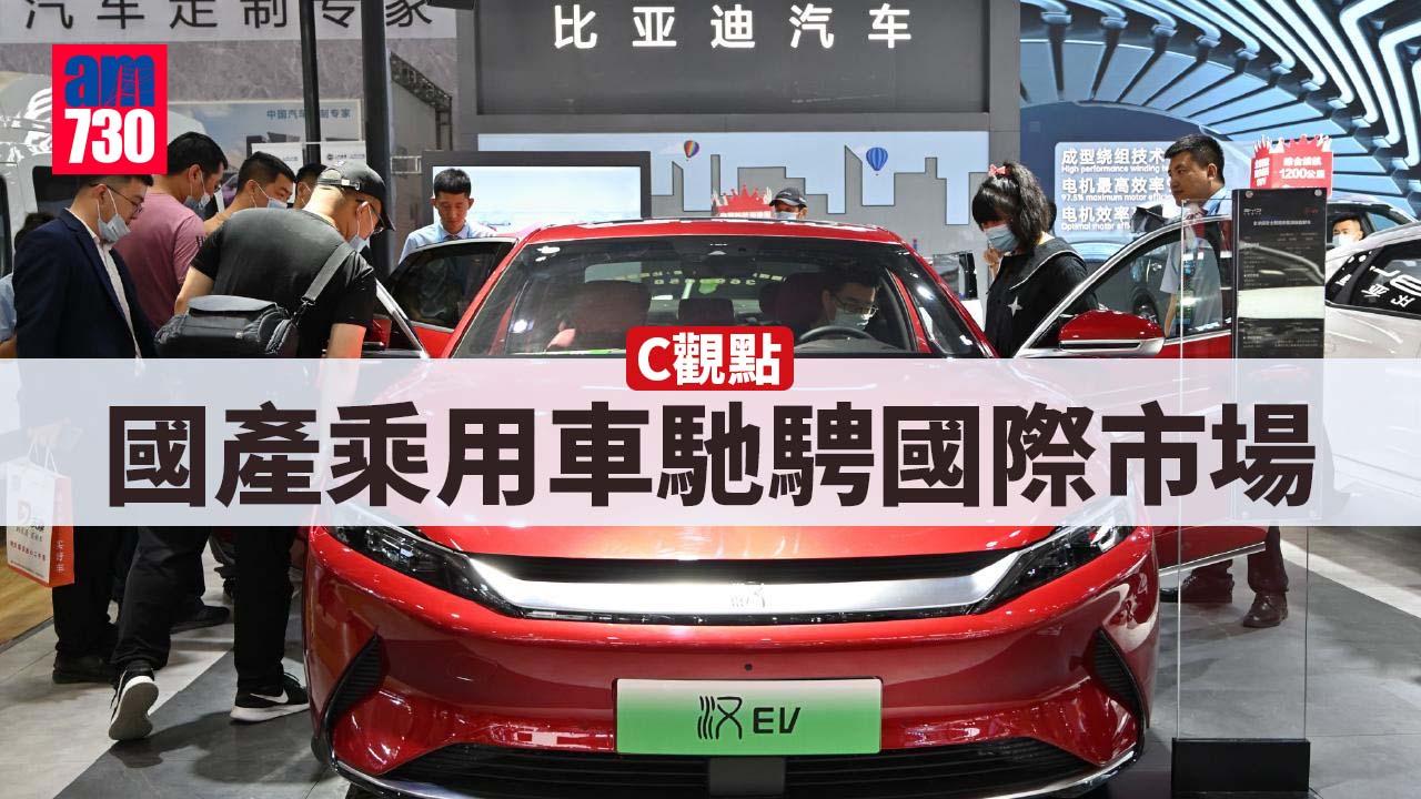 國產乘用車馳騁國際市場