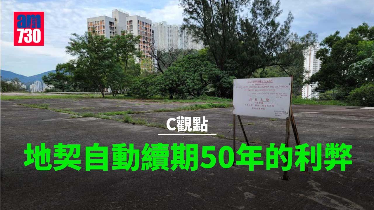地契自動續期50年的利弊