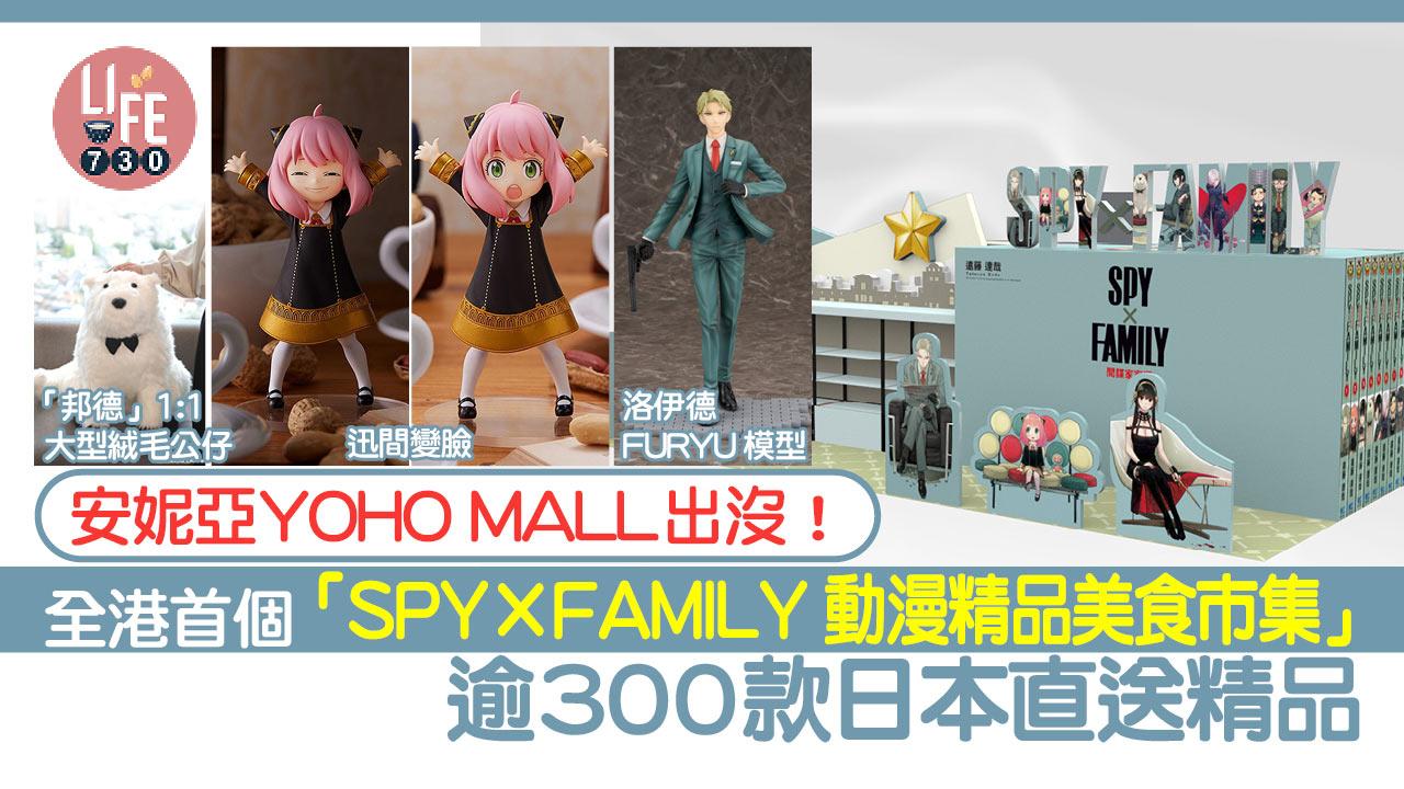 SPY×FAMILY動漫精品美食市集