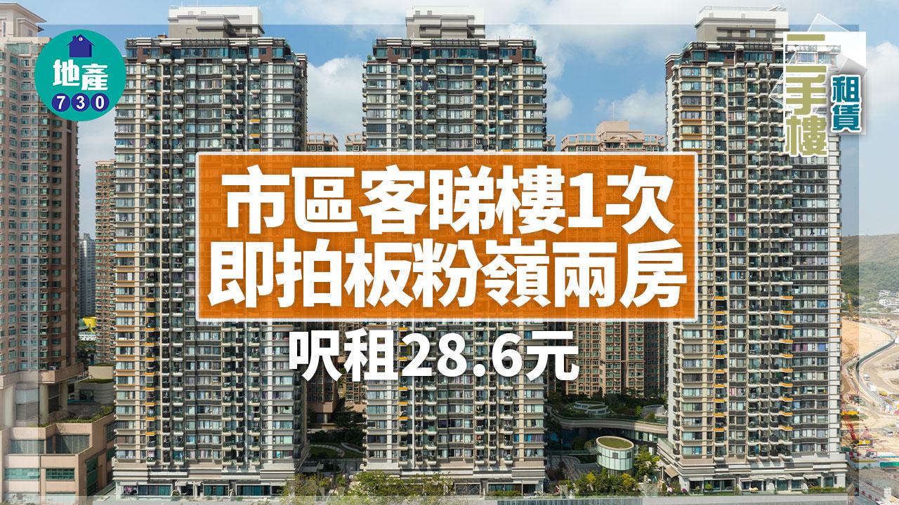 二手樓租賃｜市區客睇樓1次即拍板粉嶺兩房 呎租28.6元