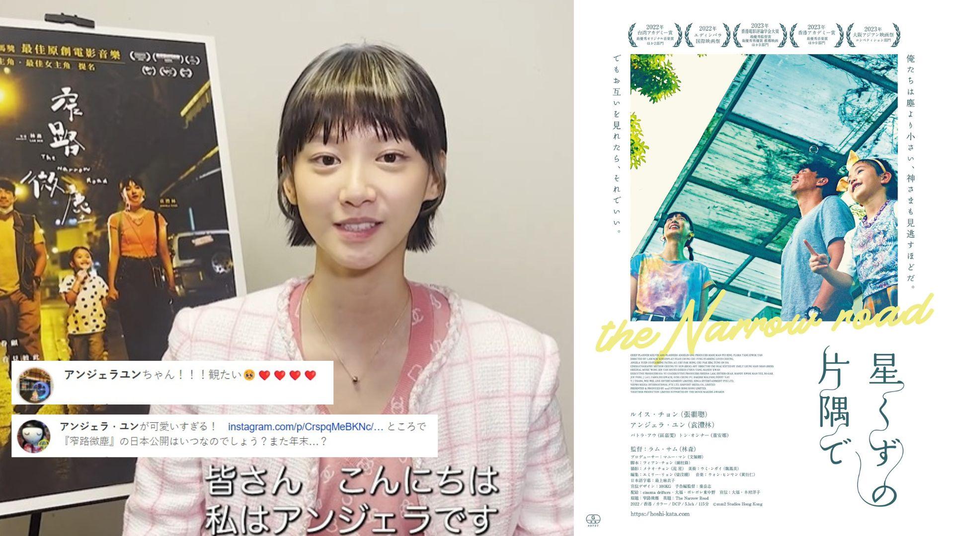 袁澧林獲日網民讚賞 《窄路微塵》定7月日本全國上映