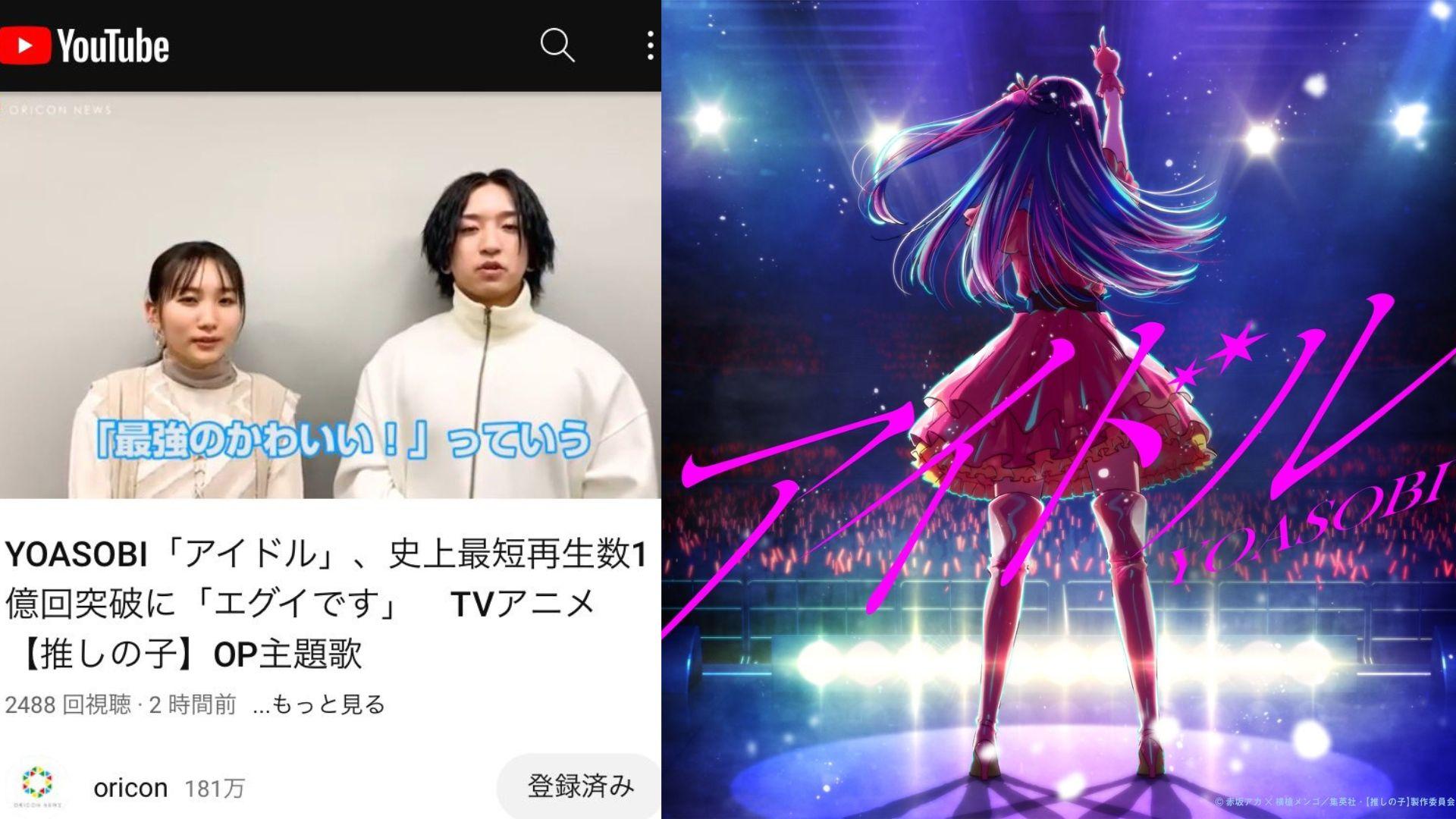 我推的孩子｜熱潮帶挈YOASOBI破串流紀錄 主題曲《偶像》成史上最快破億歌曲