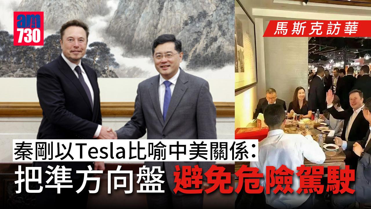 馬斯克訪華晤秦剛另與寧德時代曾毓群商談Tesla電池供應