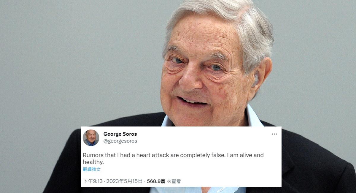92歲索羅斯被傳心臟病發離世，本尊發聲明：還活得好好。