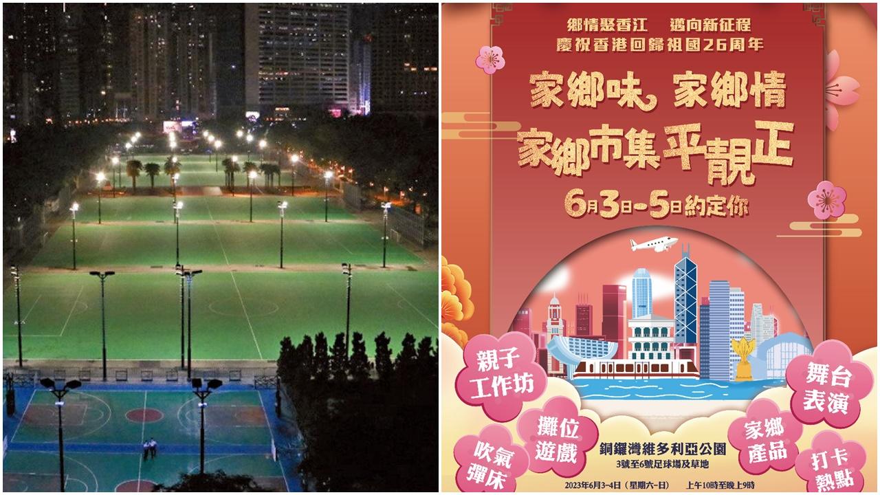 今年六四維園同樣沒有燭光悼念晚會，改為「家鄉市集」活動。(資料圖片)