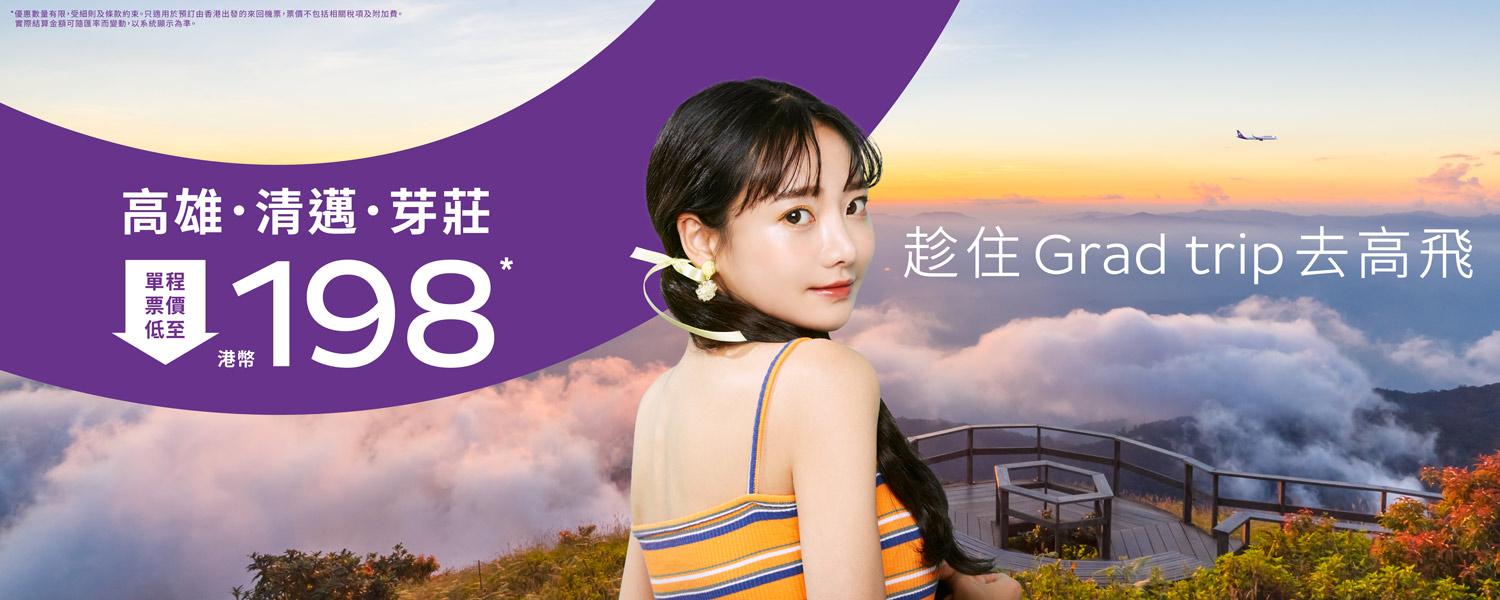 HK Express推出限時48小時快閃優惠。(HK Express網頁截圖)