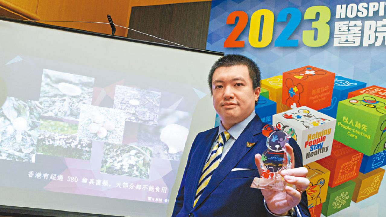 醫管局進行DNA排序 助辨罕見菇類菌毒