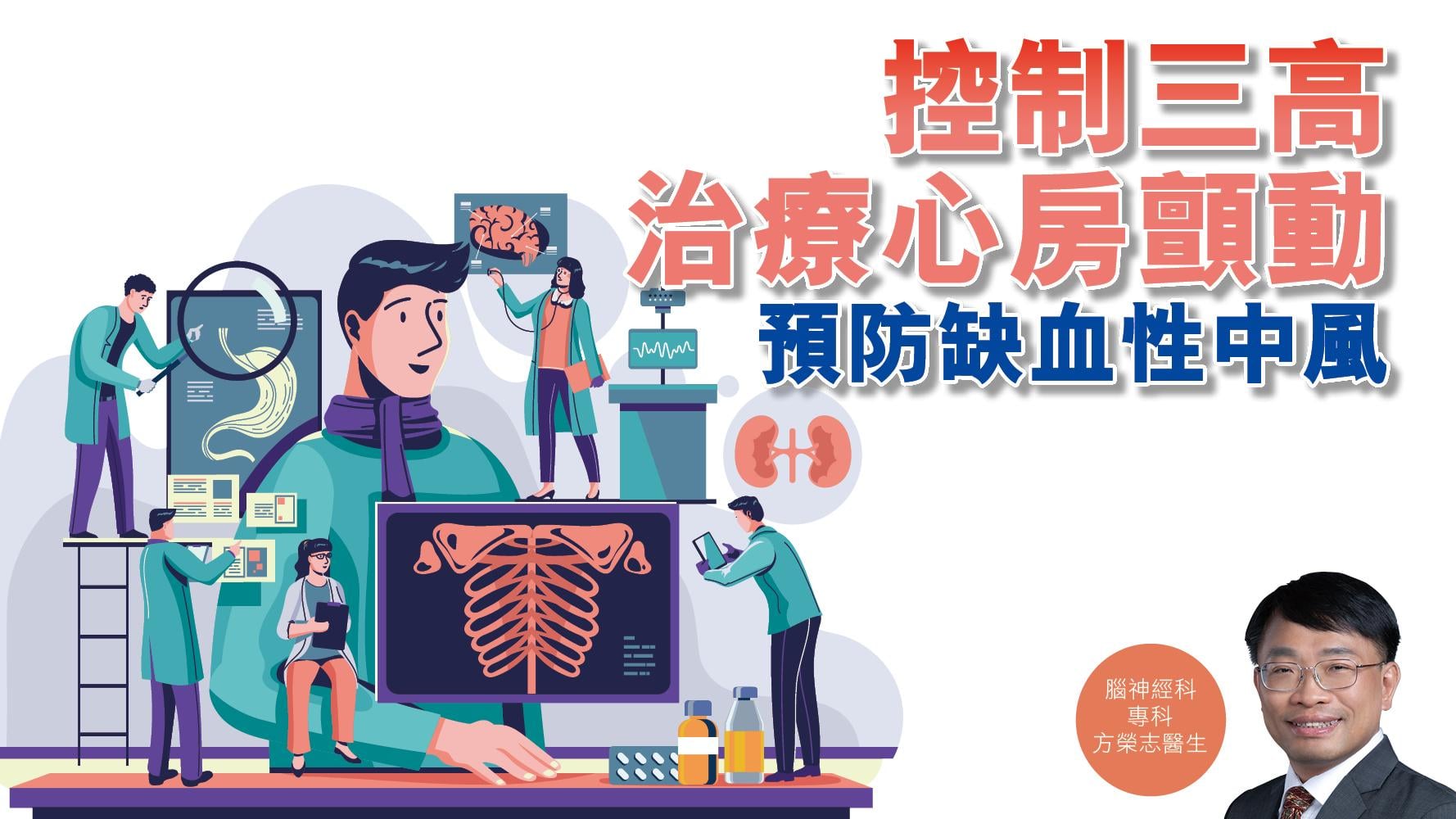 【健康解碼】控制三高治療心房顫動 預防缺血性中風