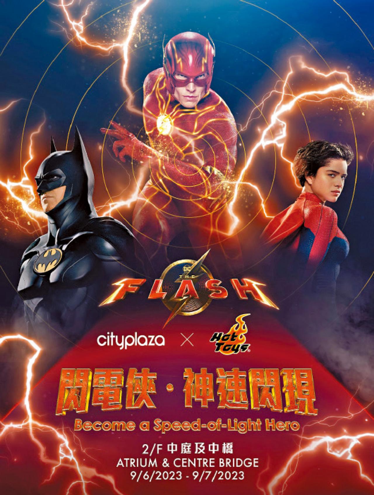 閃電俠 蝙蝠俠 現身太古城中心 全球首展潮聖必到