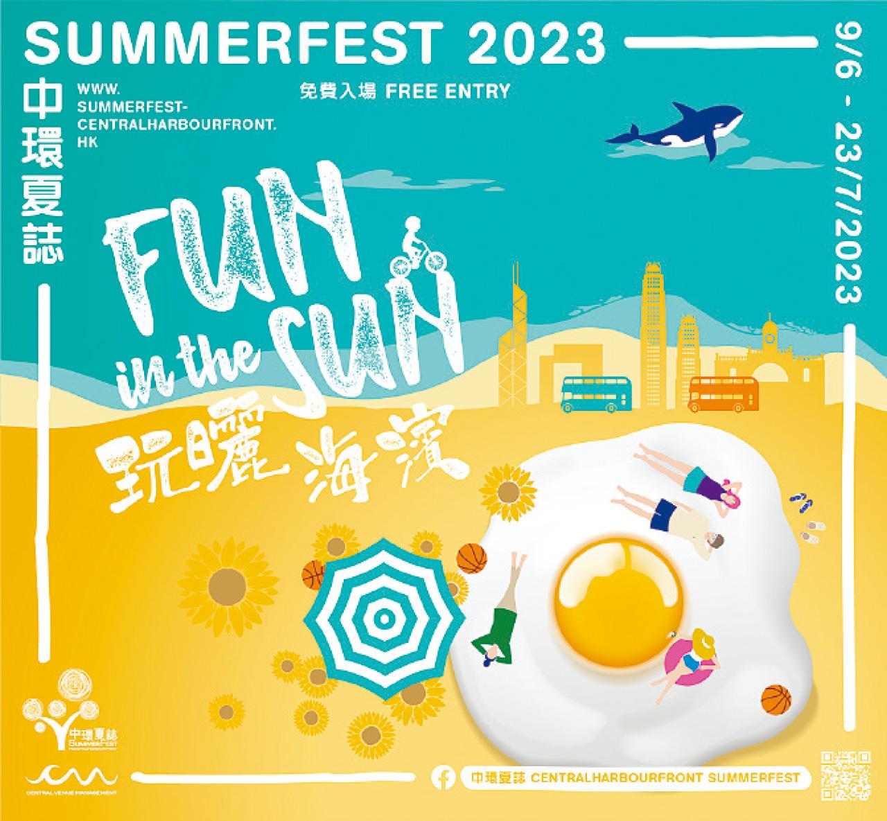SummerFest中環夏誌6.9開幕 免費玩曬海濱 巴士展最矚目