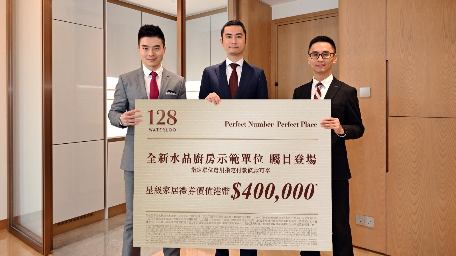 何文田新盤｜128 WATERLOO設全新示範單位 指定單位送家居禮券價值40萬