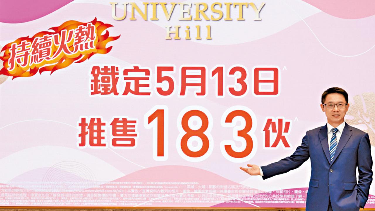 University Hill第2B期首輪332萬入場