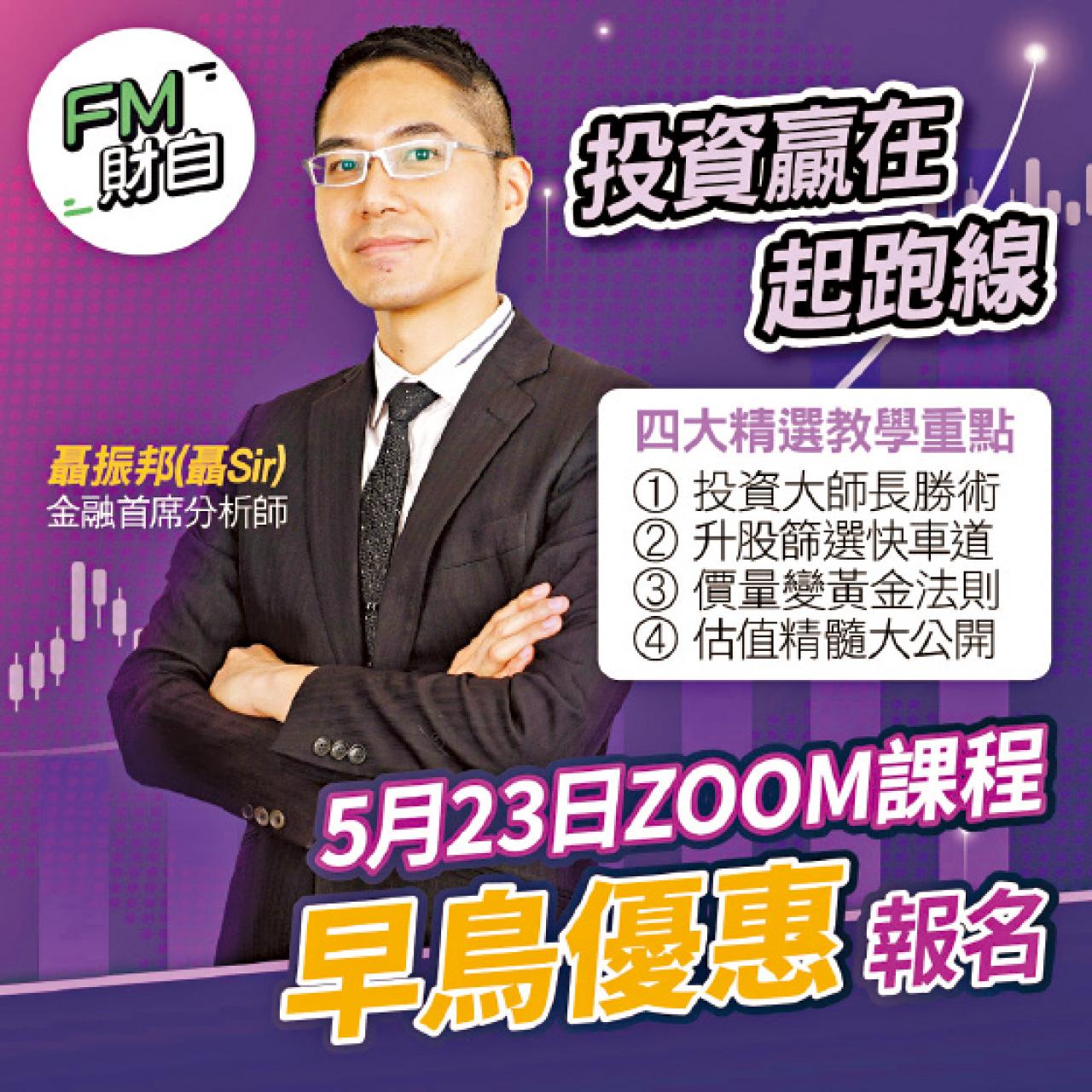 聶Sir提供恆之有效選股獲勝圓滿答案 5月中前享早鳥優惠報名