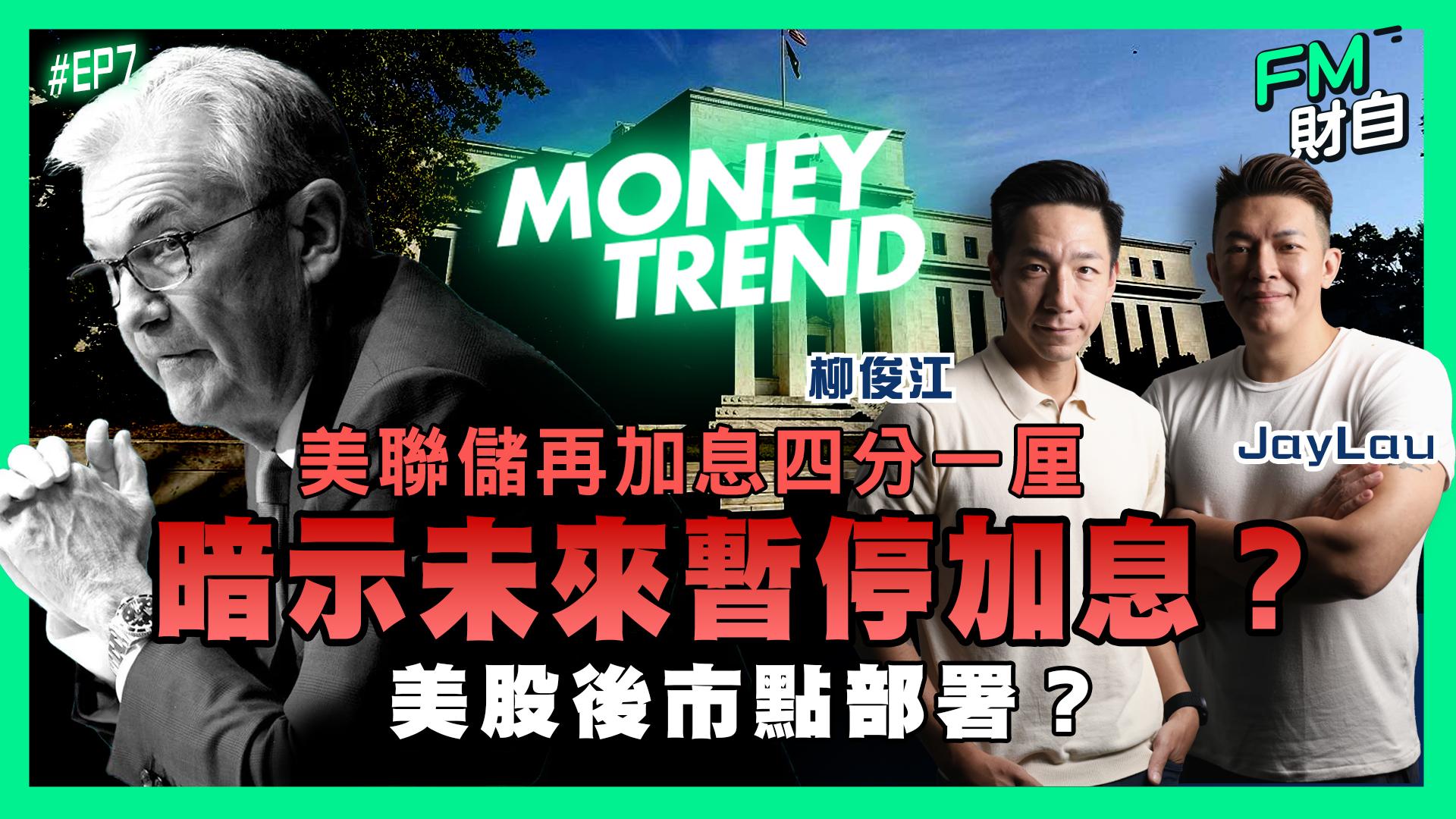 聯儲局仍以控制通脤為目標，相信6月仍有機會再加息。