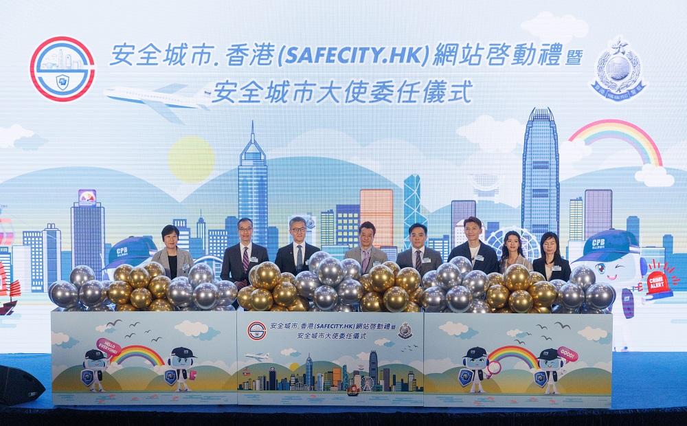 警務處安全城市香港網站啟動禮