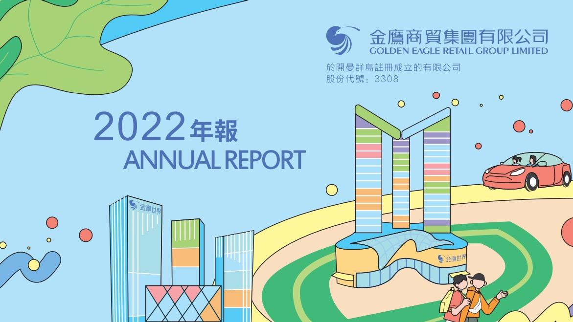 私有化｜金鷹控股股東溢價四成提私有化