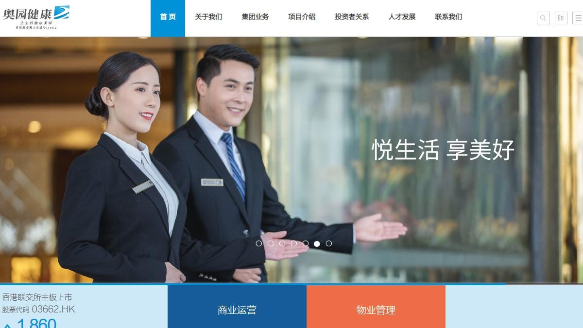 企業放榜｜奧園健康去年轉賺1.6億人民幣