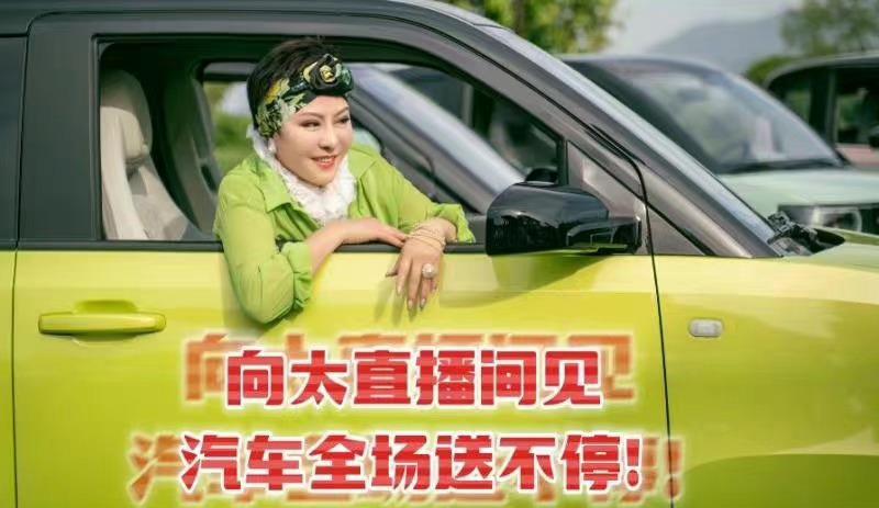 向太開直播勁大手筆 豪送百部車同蘋果產品 