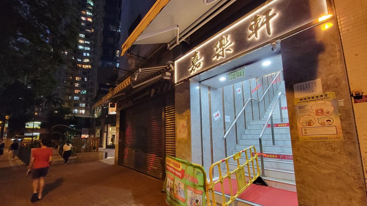 旅監局總結多項內地旅行團規管措施，認為措施取得成效。圖為有接待旅行團的中式酒樓嘉樂軒。(資料圖片／鍾式明攝)