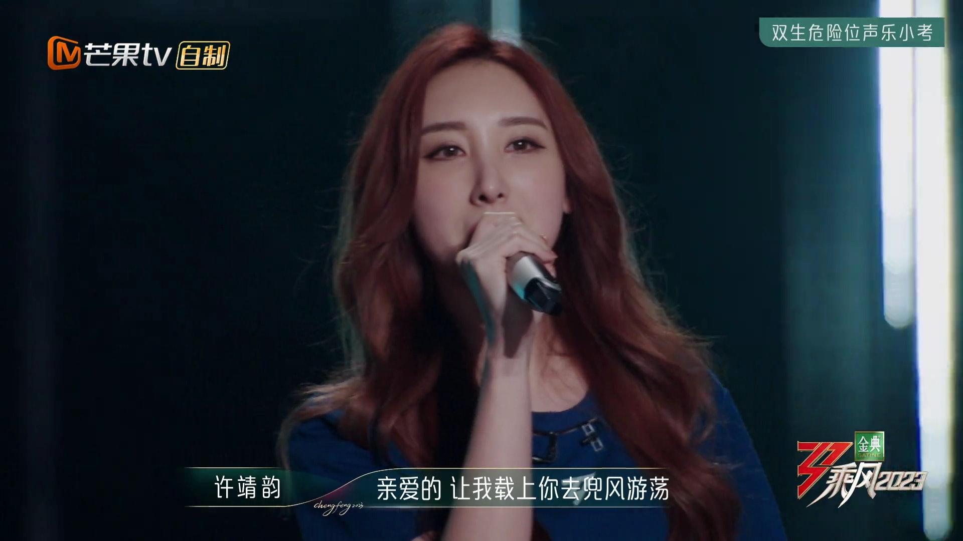 乘風2023｜許靖韻跳唱勝一籌仍出局 網民狂轟陳意涵