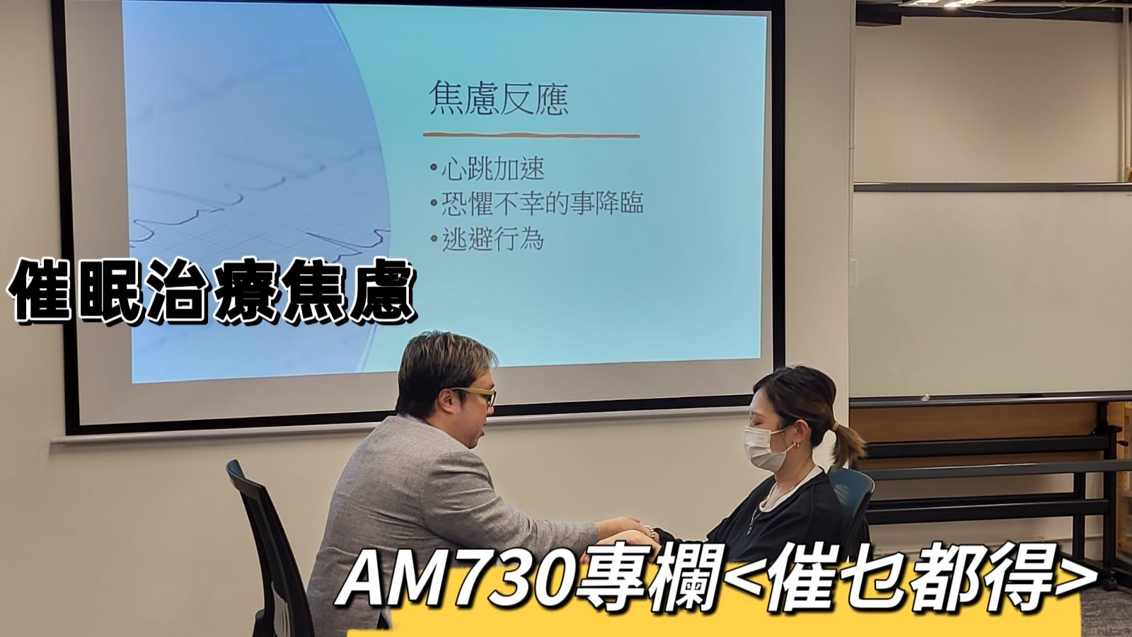 催眠治療