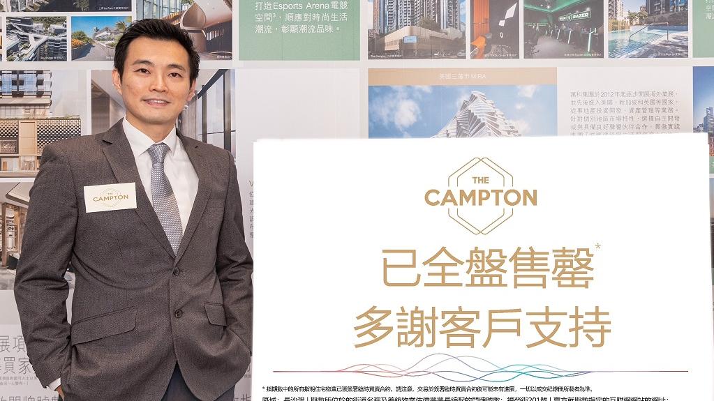 新盤售罄｜The Campton兩房999.4萬成交 全盤467伙沽清