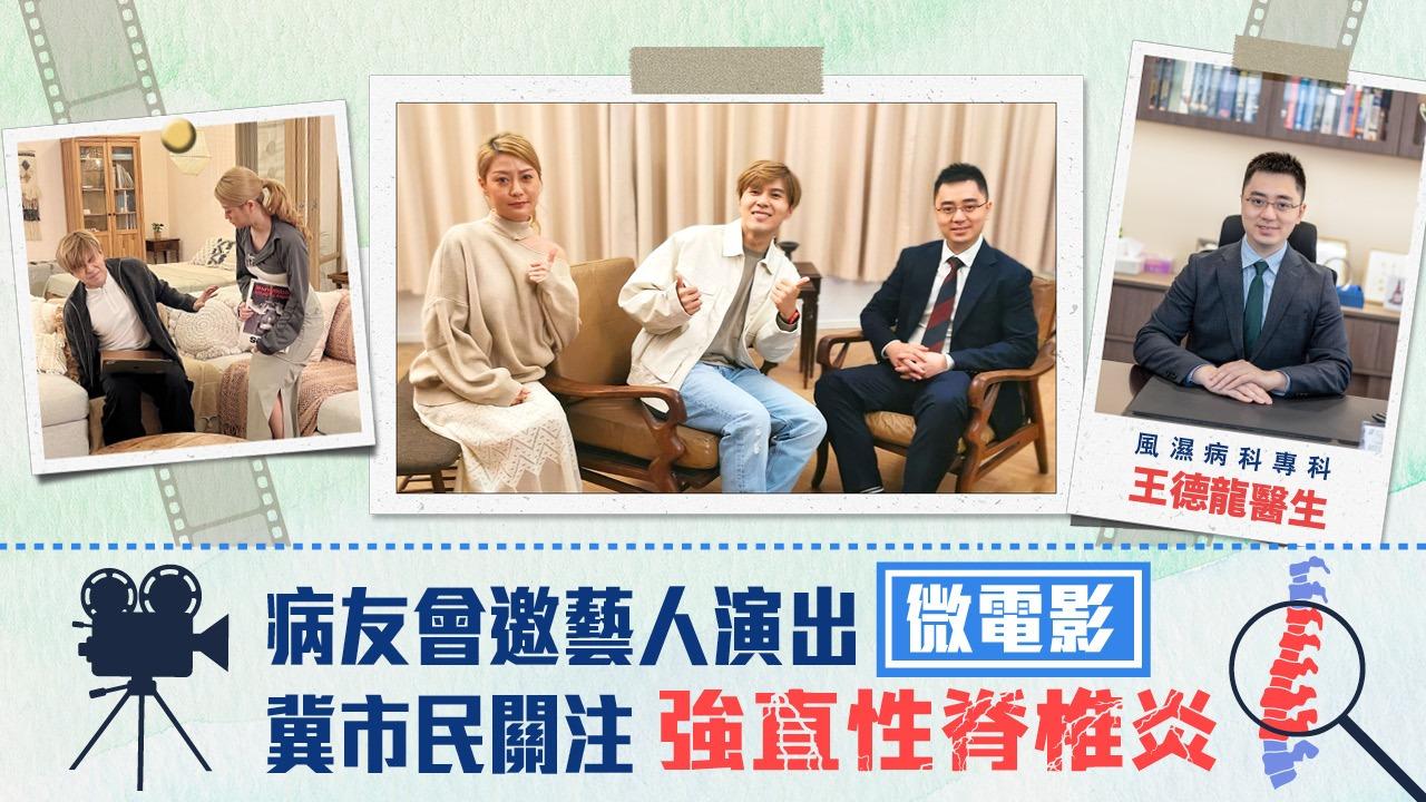 病友會邀藝人演出微電影 冀市民關注強直性脊椎炎  