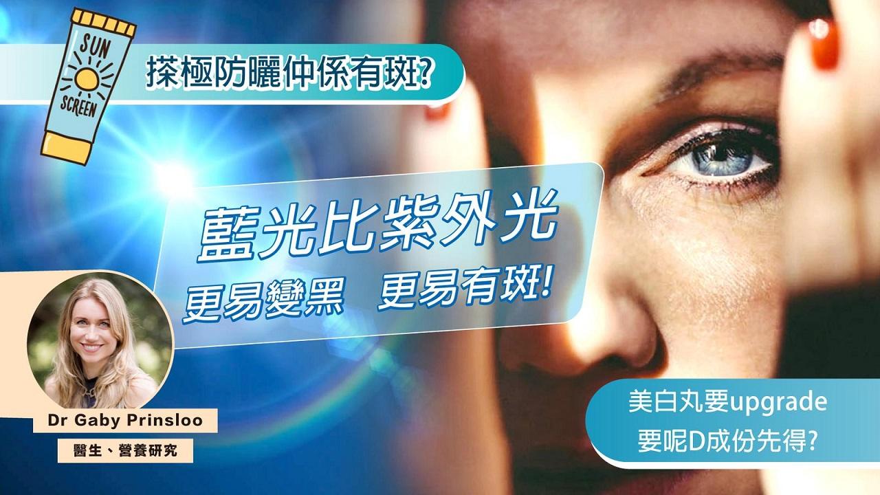 太陽光有30%藍光 只有5%紫外光 專家: 藍光比紫外光更易有斑