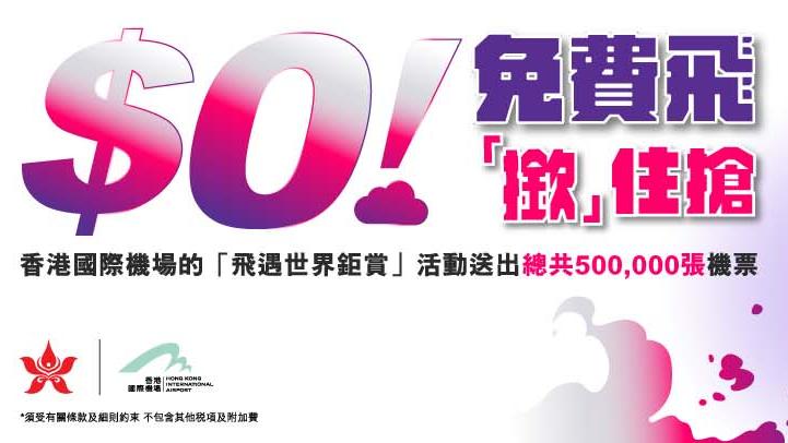 香港航空推$0機票來回香港首爾！ 來回連稅$930起包20kg行李
