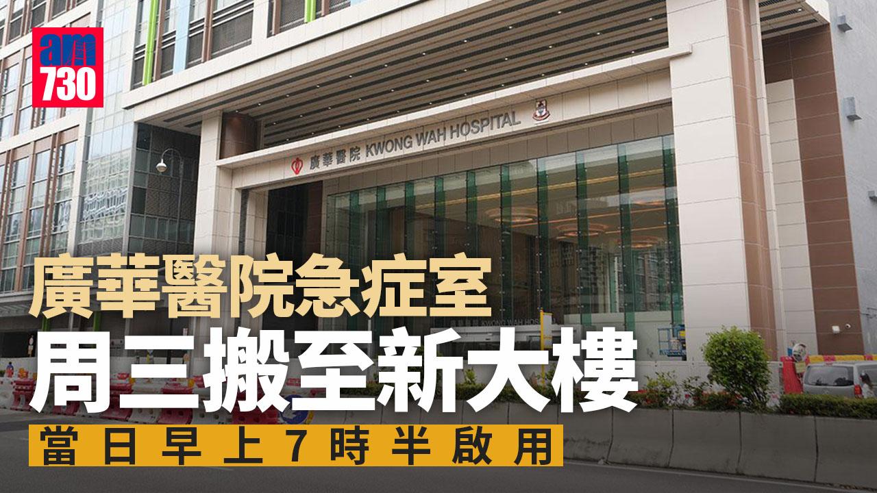 廣華醫院新急症室5.31早上啟用　入口上落客區遷離窩打老道