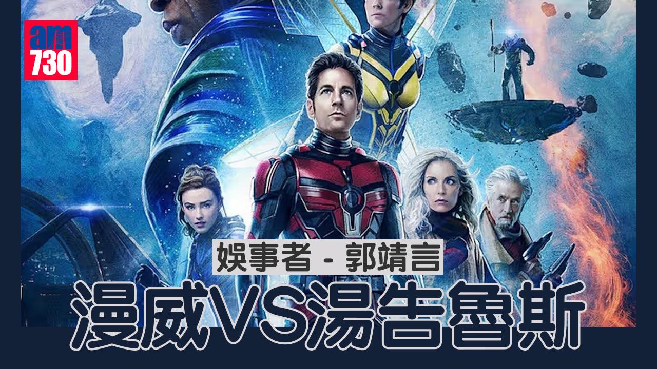 漫威VS湯告魯斯