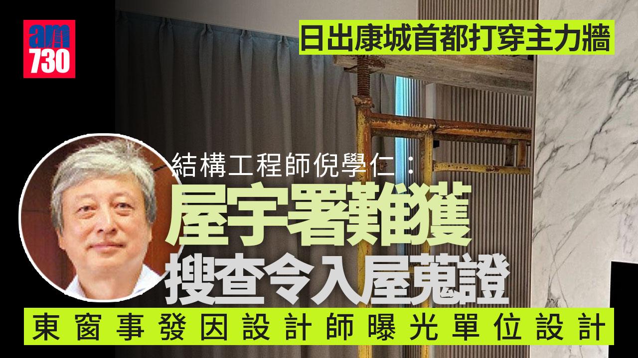 康城主力牆｜倪學仁指屋署難主動入屋蒐證　倡加強教育業主