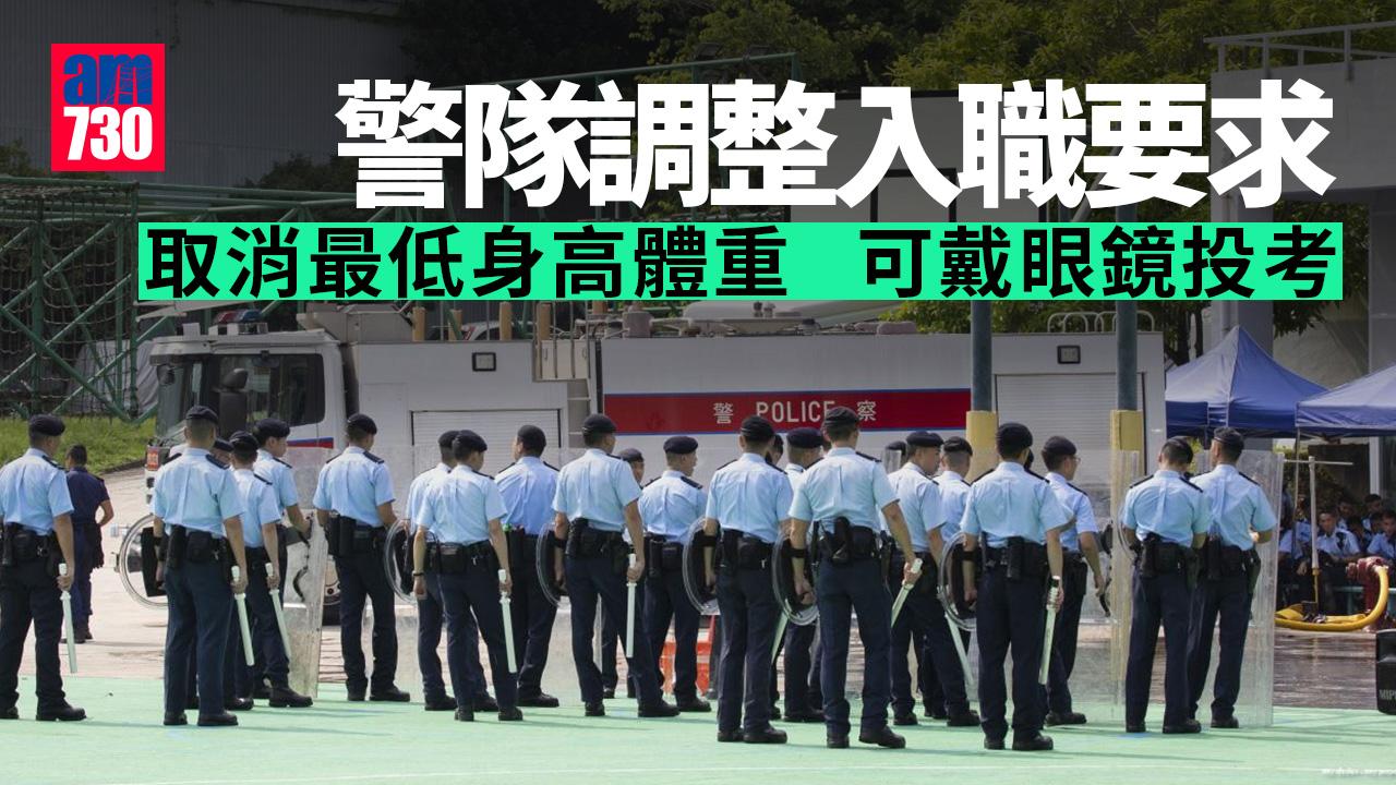 警隊5月5日起調整入職要求　包括取消最低身高體重等 (附申請連結)