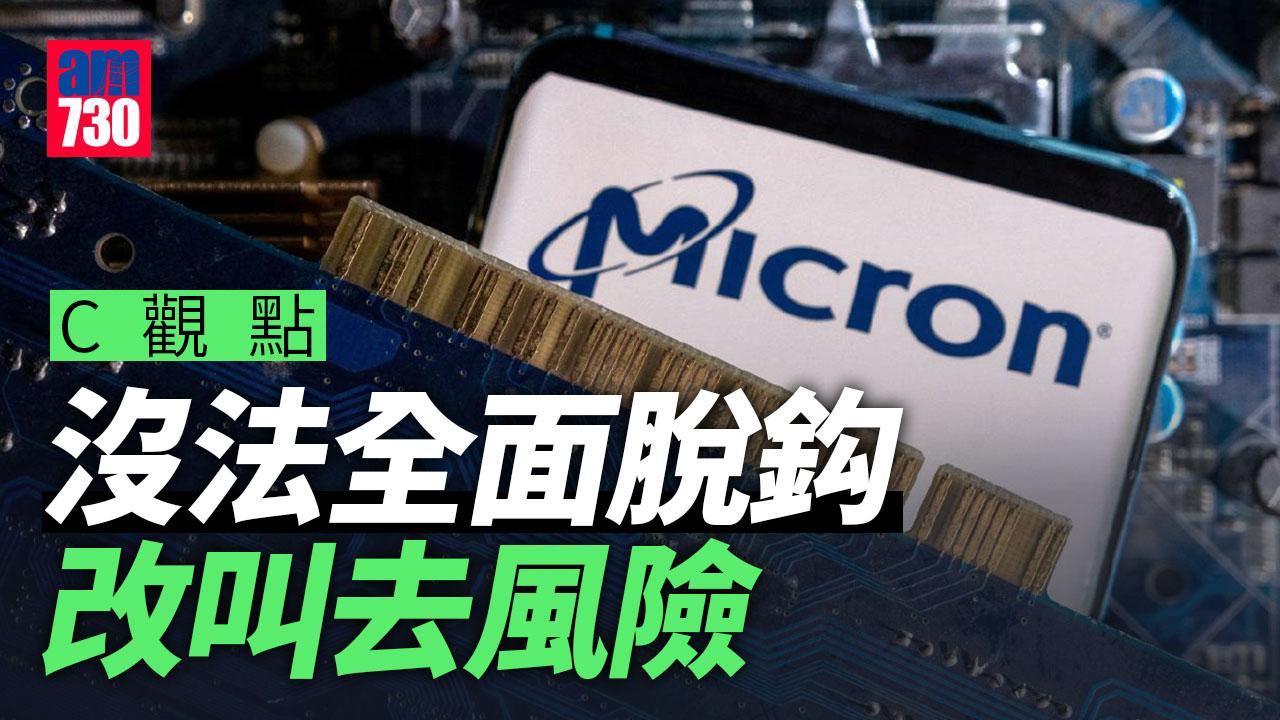 沒法全面脫鈎 改叫去風險