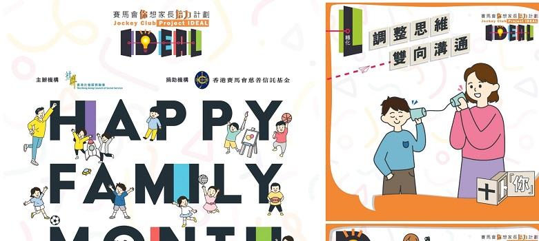 給家長一點「力」