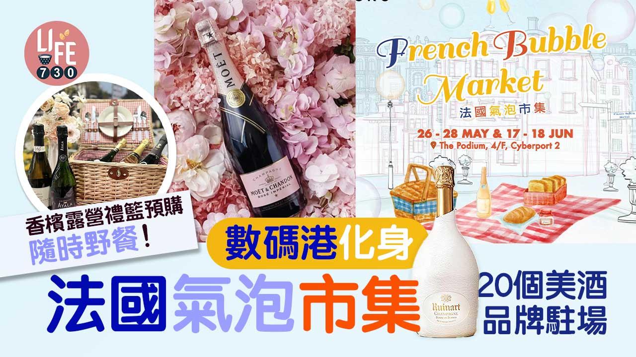 法國氣泡市集
