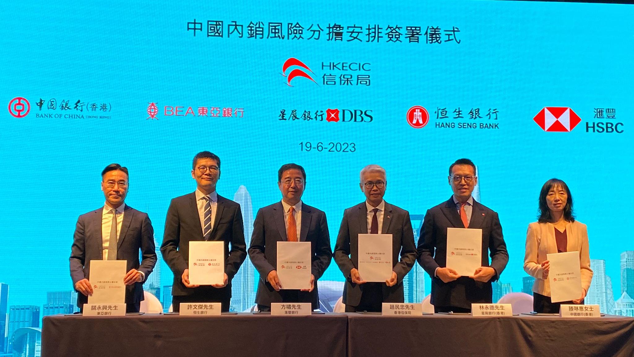 信保局夥5銀行推中國內銷風險分擔安排