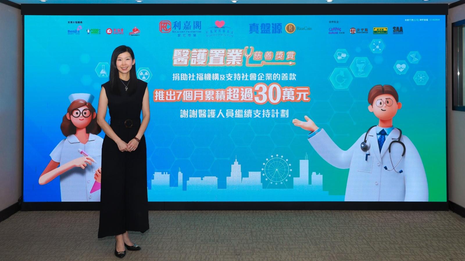 代理動態｜利嘉閣「醫護置業慈善獎賞」延長至年底 累積善款逾30萬